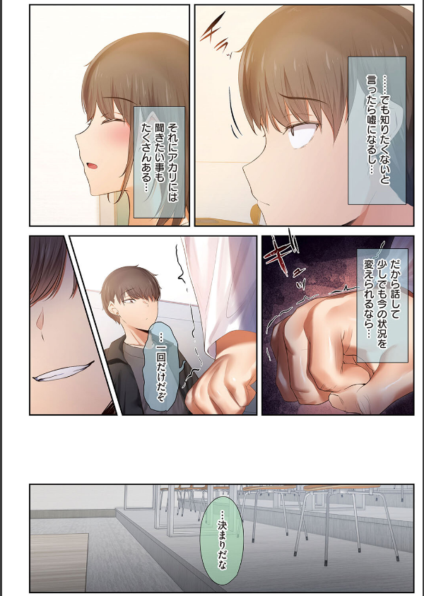 男友達のような俺の幼馴染が、ヤリチンによってメスにさせられる話。_8枚目の画像